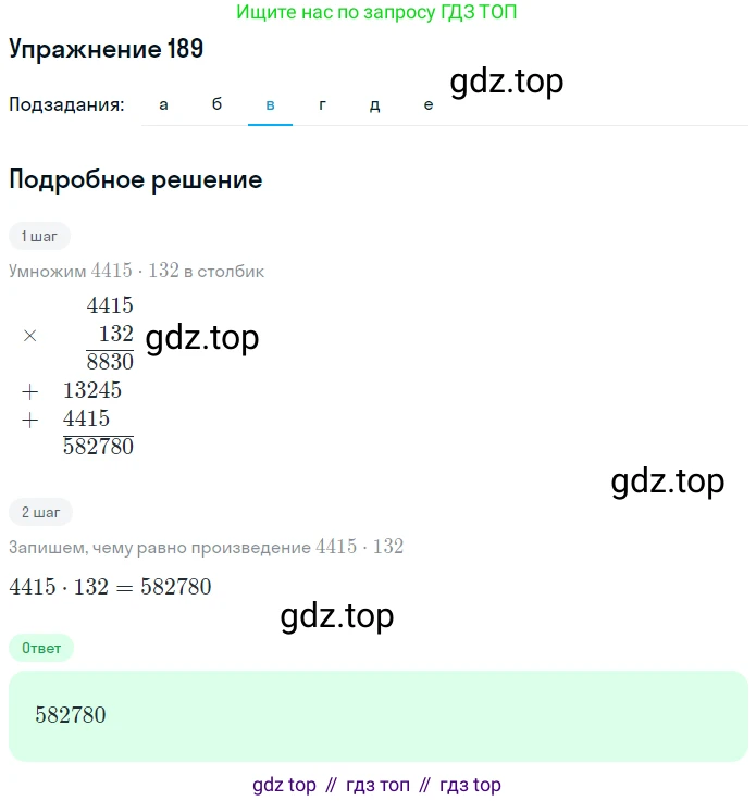 Математика, 5 класс Учебник, авторы: Дорофеев Георгий Владимирович, Шарыгин Игорь Фёдорович, Суворова Светлана Борисовна, Бунимович Евгений Абрамович, Кузнецова Людмила Викторовна, Минаева Светлана Станиславовна, Рослова Лариса Олеговна, издательство Просвещение, Москва, 2019 - 2022, белого цвета, страница 56, номер 189, Решение 1 (продолжение 3)