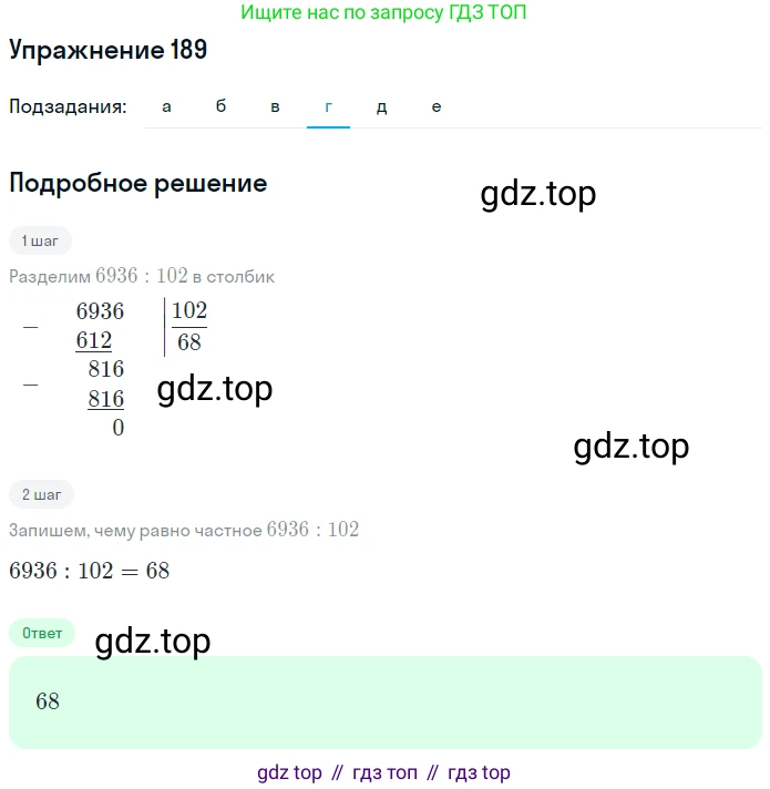 Математика, 5 класс Учебник, авторы: Дорофеев Георгий Владимирович, Шарыгин Игорь Фёдорович, Суворова Светлана Борисовна, Бунимович Евгений Абрамович, Кузнецова Людмила Викторовна, Минаева Светлана Станиславовна, Рослова Лариса Олеговна, издательство Просвещение, Москва, 2019 - 2022, белого цвета, страница 56, номер 189, Решение 1 (продолжение 4)