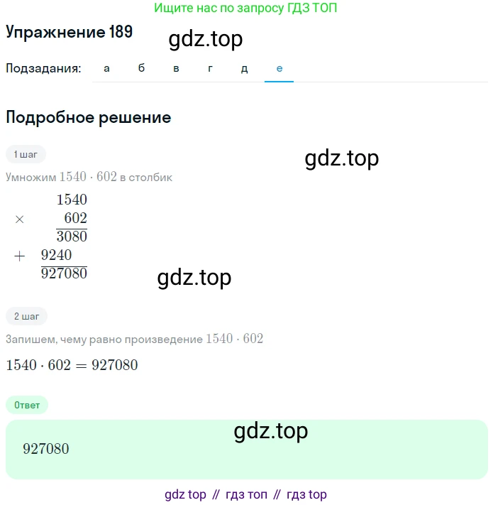 Математика, 5 класс Учебник, авторы: Дорофеев Георгий Владимирович, Шарыгин Игорь Фёдорович, Суворова Светлана Борисовна, Бунимович Евгений Абрамович, Кузнецова Людмила Викторовна, Минаева Светлана Станиславовна, Рослова Лариса Олеговна, издательство Просвещение, Москва, 2019 - 2022, белого цвета, страница 56, номер 189, Решение 1 (продолжение 6)