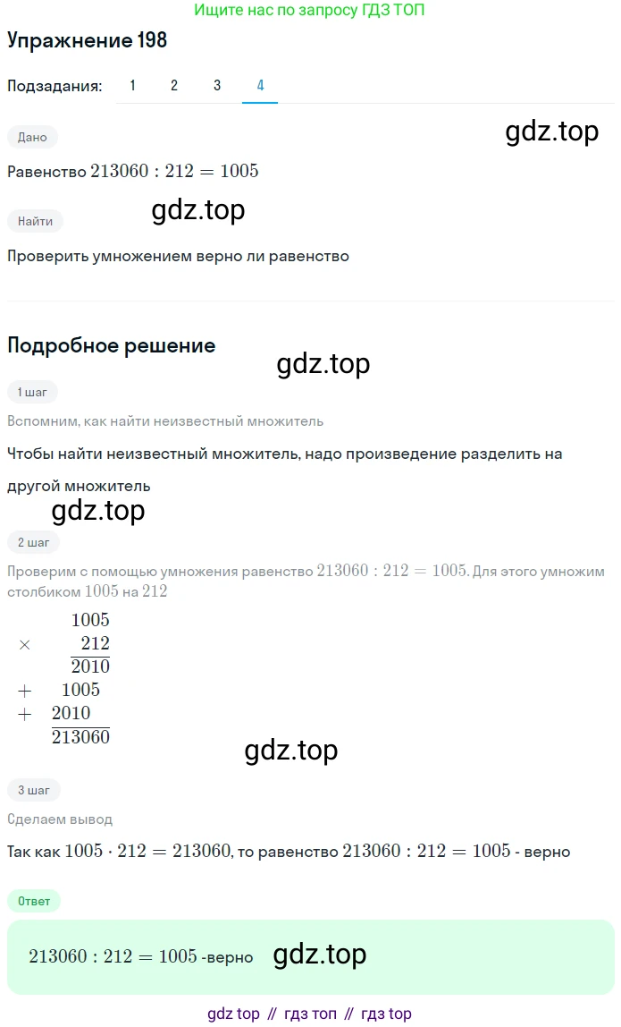 Математика, 5 класс Учебник, авторы: Дорофеев Георгий Владимирович, Шарыгин Игорь Фёдорович, Суворова Светлана Борисовна, Бунимович Евгений Абрамович, Кузнецова Людмила Викторовна, Минаева Светлана Станиславовна, Рослова Лариса Олеговна, издательство Просвещение, Москва, 2019 - 2022, белого цвета, страница 56, номер 198, Решение 1 (продолжение 4)