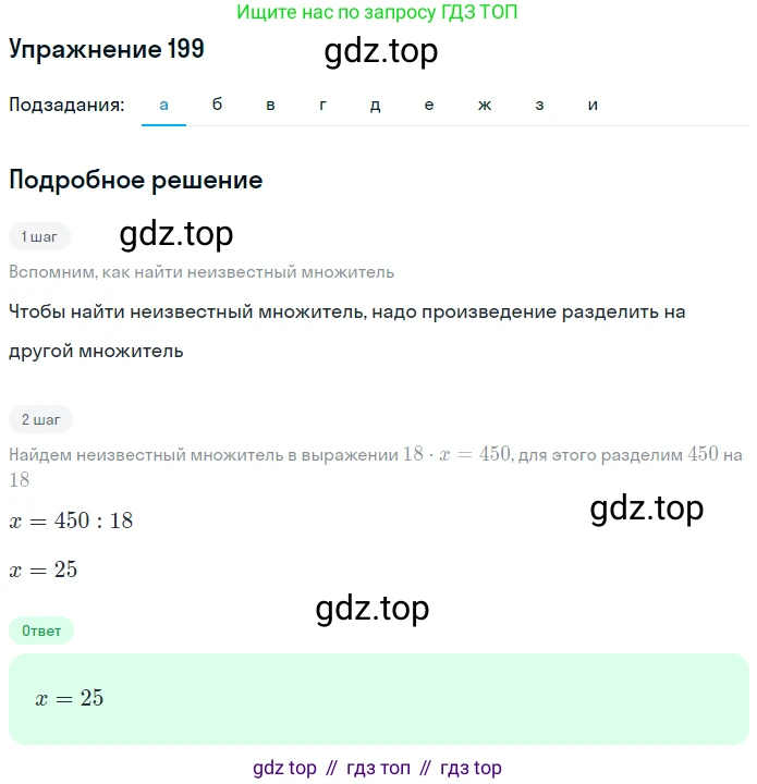 Математика, 5 класс Учебник, авторы: Дорофеев Георгий Владимирович, Шарыгин Игорь Фёдорович, Суворова Светлана Борисовна, Бунимович Евгений Абрамович, Кузнецова Людмила Викторовна, Минаева Светлана Станиславовна, Рослова Лариса Олеговна, издательство Просвещение, Москва, 2019 - 2022, белого цвета, страница 56, номер 199, Решение 1