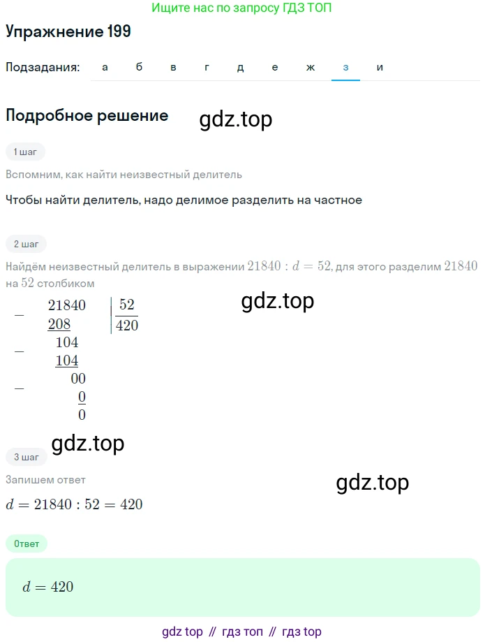 Математика, 5 класс Учебник, авторы: Дорофеев Георгий Владимирович, Шарыгин Игорь Фёдорович, Суворова Светлана Борисовна, Бунимович Евгений Абрамович, Кузнецова Людмила Викторовна, Минаева Светлана Станиславовна, Рослова Лариса Олеговна, издательство Просвещение, Москва, 2019 - 2022, белого цвета, страница 56, номер 199, Решение 1 (продолжение 8)