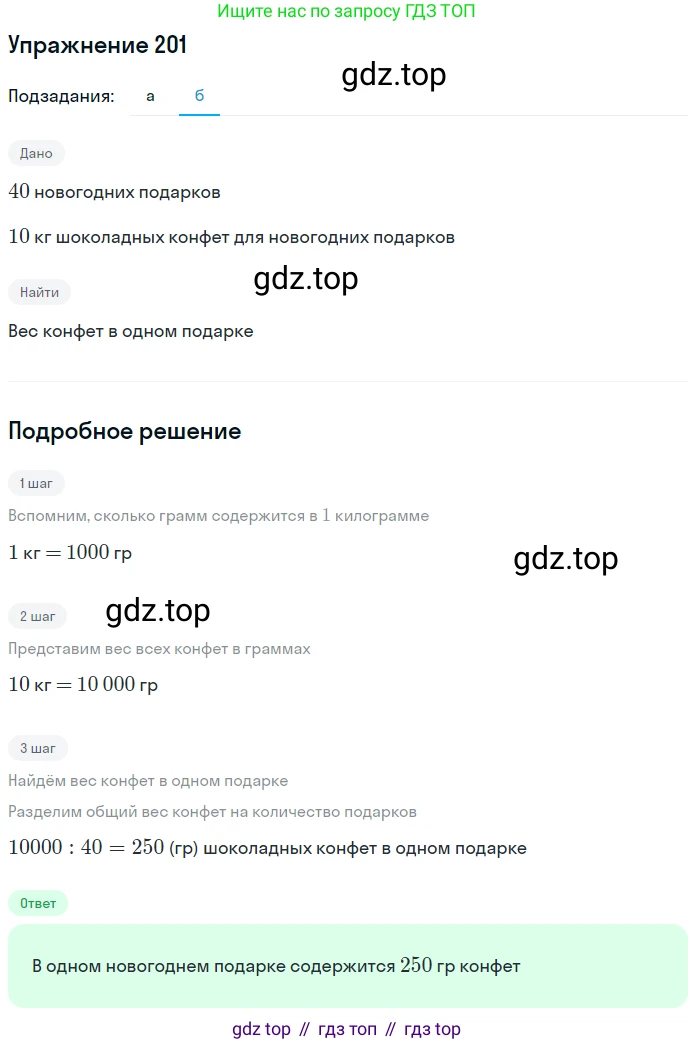 Математика, 5 класс Учебник, авторы: Дорофеев Георгий Владимирович, Шарыгин Игорь Фёдорович, Суворова Светлана Борисовна, Бунимович Евгений Абрамович, Кузнецова Людмила Викторовна, Минаева Светлана Станиславовна, Рослова Лариса Олеговна, издательство Просвещение, Москва, 2019 - 2022, белого цвета, страница 57, номер 201, Решение 1 (продолжение 2)
