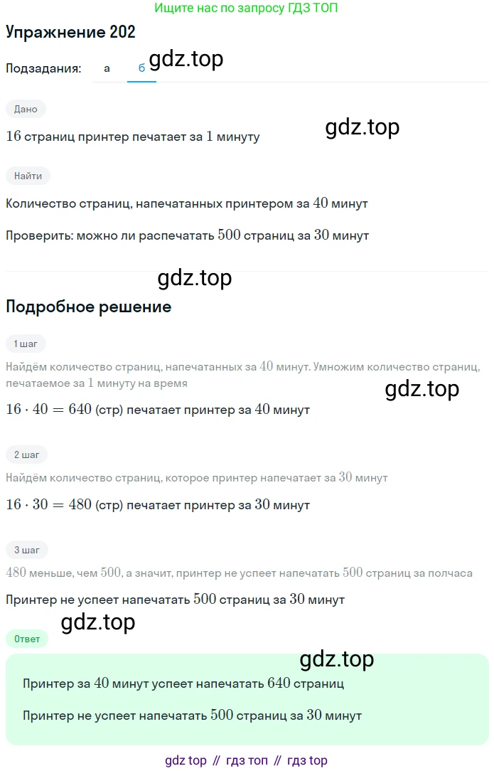 Математика, 5 класс Учебник, авторы: Дорофеев Георгий Владимирович, Шарыгин Игорь Фёдорович, Суворова Светлана Борисовна, Бунимович Евгений Абрамович, Кузнецова Людмила Викторовна, Минаева Светлана Станиславовна, Рослова Лариса Олеговна, издательство Просвещение, Москва, 2019 - 2022, белого цвета, страница 57, номер 202, Решение 1 (продолжение 2)