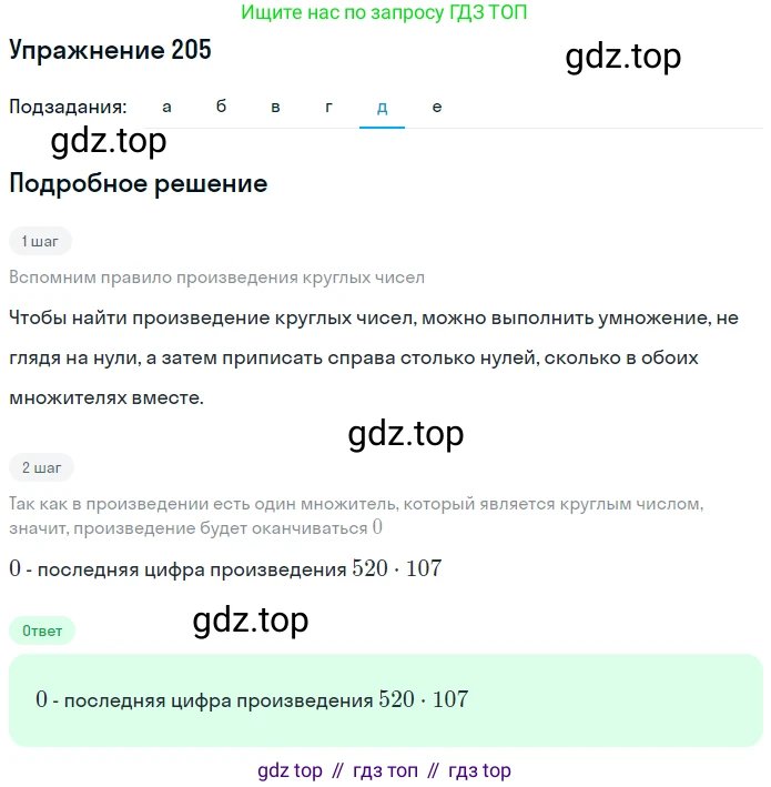 Математика, 5 класс Учебник, авторы: Дорофеев Георгий Владимирович, Шарыгин Игорь Фёдорович, Суворова Светлана Борисовна, Бунимович Евгений Абрамович, Кузнецова Людмила Викторовна, Минаева Светлана Станиславовна, Рослова Лариса Олеговна, издательство Просвещение, Москва, 2019 - 2022, белого цвета, страница 57, номер 205, Решение 1 (продолжение 6)