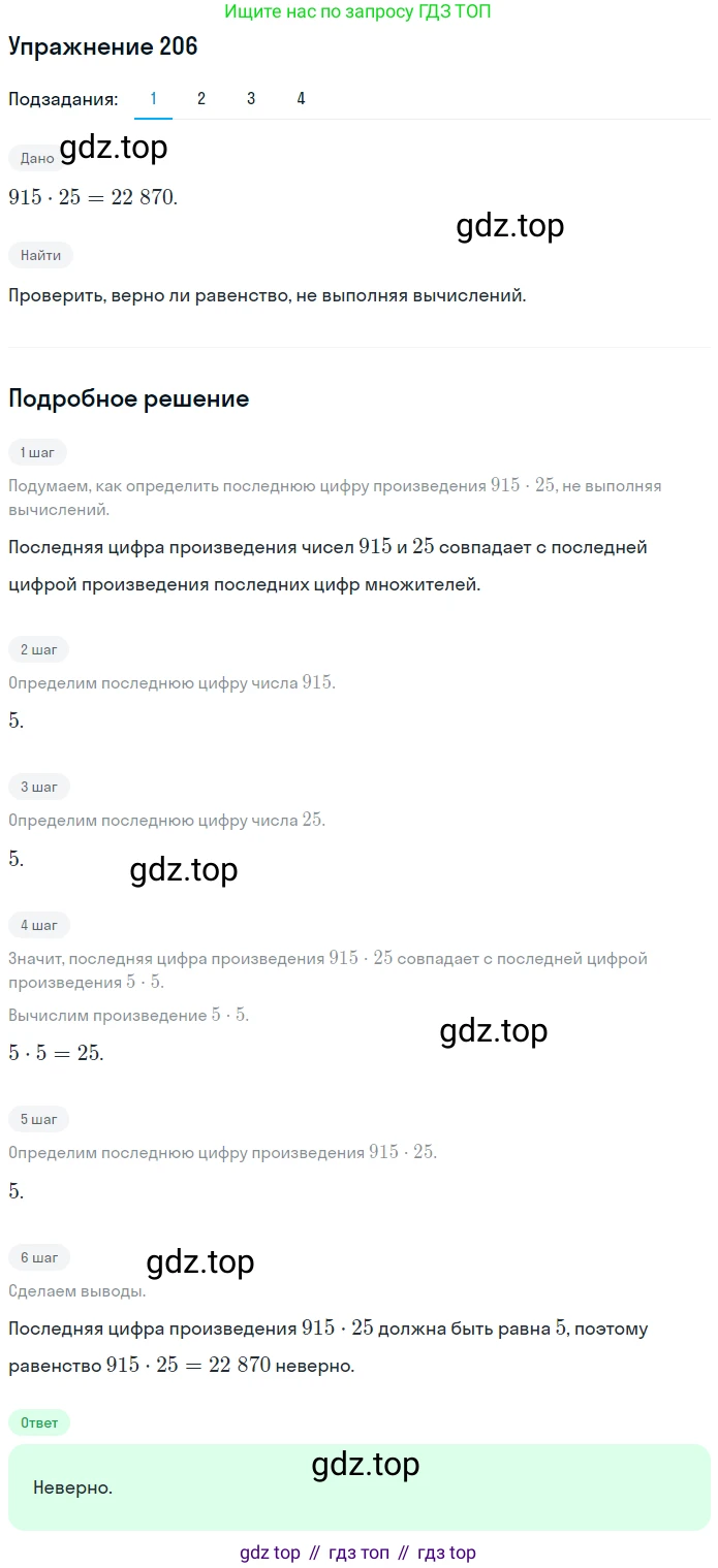 Математика, 5 класс Учебник, авторы: Дорофеев Георгий Владимирович, Шарыгин Игорь Фёдорович, Суворова Светлана Борисовна, Бунимович Евгений Абрамович, Кузнецова Людмила Викторовна, Минаева Светлана Станиславовна, Рослова Лариса Олеговна, издательство Просвещение, Москва, 2019 - 2022, белого цвета, страница 57, номер 206, Решение 1