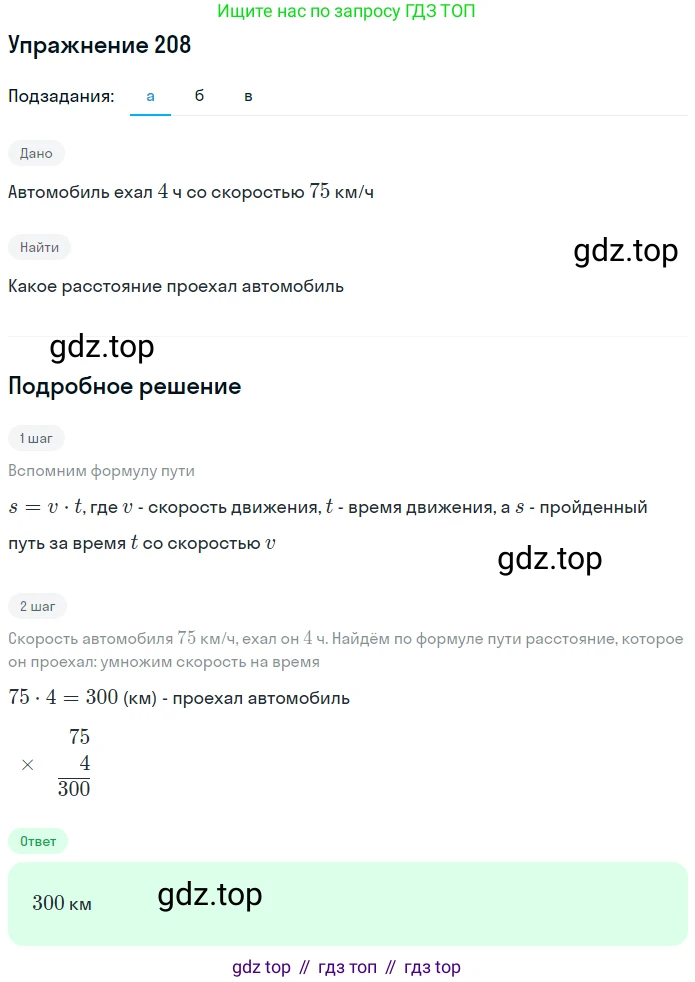 Математика, 5 класс Учебник, авторы: Дорофеев Георгий Владимирович, Шарыгин Игорь Фёдорович, Суворова Светлана Борисовна, Бунимович Евгений Абрамович, Кузнецова Людмила Викторовна, Минаева Светлана Станиславовна, Рослова Лариса Олеговна, издательство Просвещение, Москва, 2019 - 2022, белого цвета, страница 57, номер 208, Решение 1