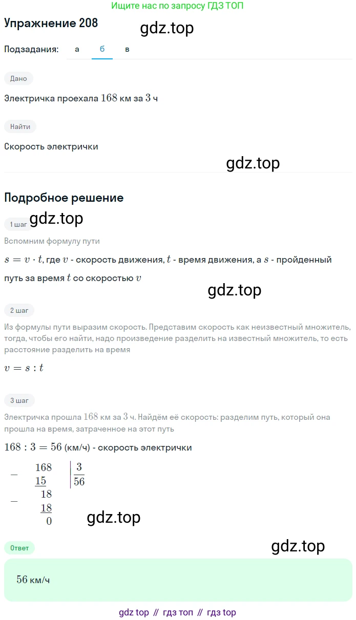 Математика, 5 класс Учебник, авторы: Дорофеев Георгий Владимирович, Шарыгин Игорь Фёдорович, Суворова Светлана Борисовна, Бунимович Евгений Абрамович, Кузнецова Людмила Викторовна, Минаева Светлана Станиславовна, Рослова Лариса Олеговна, издательство Просвещение, Москва, 2019 - 2022, белого цвета, страница 57, номер 208, Решение 1 (продолжение 2)