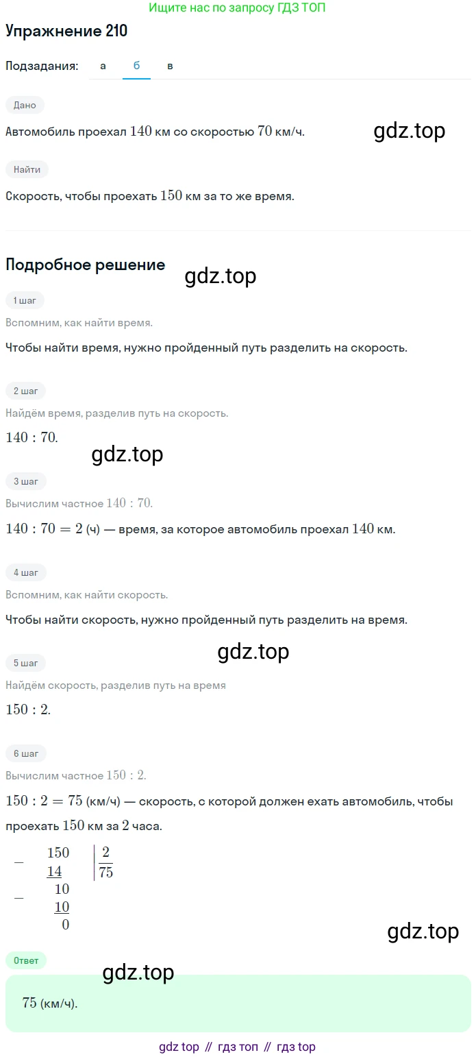 Математика, 5 класс Учебник, авторы: Дорофеев Георгий Владимирович, Шарыгин Игорь Фёдорович, Суворова Светлана Борисовна, Бунимович Евгений Абрамович, Кузнецова Людмила Викторовна, Минаева Светлана Станиславовна, Рослова Лариса Олеговна, издательство Просвещение, Москва, 2019 - 2022, белого цвета, страница 58, номер 210, Решение 1 (продолжение 2)