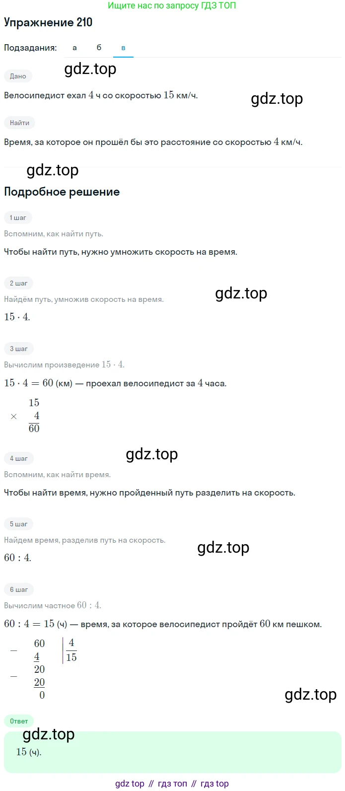 Математика, 5 класс Учебник, авторы: Дорофеев Георгий Владимирович, Шарыгин Игорь Фёдорович, Суворова Светлана Борисовна, Бунимович Евгений Абрамович, Кузнецова Людмила Викторовна, Минаева Светлана Станиславовна, Рослова Лариса Олеговна, издательство Просвещение, Москва, 2019 - 2022, белого цвета, страница 58, номер 210, Решение 1 (продолжение 3)