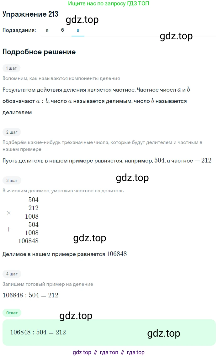 Математика, 5 класс Учебник, авторы: Дорофеев Георгий Владимирович, Шарыгин Игорь Фёдорович, Суворова Светлана Борисовна, Бунимович Евгений Абрамович, Кузнецова Людмила Викторовна, Минаева Светлана Станиславовна, Рослова Лариса Олеговна, издательство Просвещение, Москва, 2019 - 2022, белого цвета, страница 58, номер 213, Решение 1 (продолжение 3)