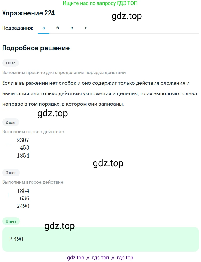 Математика, 5 класс Учебник, авторы: Дорофеев Георгий Владимирович, Шарыгин Игорь Фёдорович, Суворова Светлана Борисовна, Бунимович Евгений Абрамович, Кузнецова Людмила Викторовна, Минаева Светлана Станиславовна, Рослова Лариса Олеговна, издательство Просвещение, Москва, 2019 - 2022, белого цвета, страница 62, номер 224, Решение 1