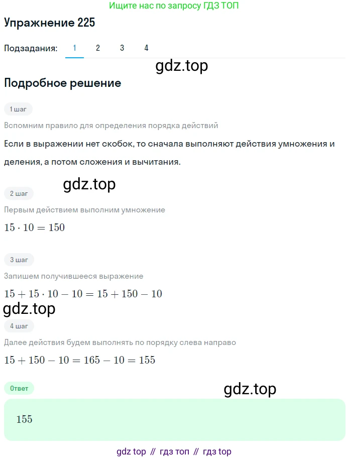 Математика, 5 класс Учебник, авторы: Дорофеев Георгий Владимирович, Шарыгин Игорь Фёдорович, Суворова Светлана Борисовна, Бунимович Евгений Абрамович, Кузнецова Людмила Викторовна, Минаева Светлана Станиславовна, Рослова Лариса Олеговна, издательство Просвещение, Москва, 2019 - 2022, белого цвета, страница 62, номер 225, Решение 1