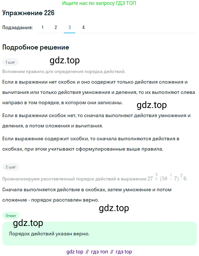 Математика, 5 класс Учебник, авторы: Дорофеев Георгий Владимирович, Шарыгин Игорь Фёдорович, Суворова Светлана Борисовна, Бунимович Евгений Абрамович, Кузнецова Людмила Викторовна, Минаева Светлана Станиславовна, Рослова Лариса Олеговна, издательство Просвещение, Москва, 2019 - 2022, белого цвета, страница 62, номер 226, Решение 1 (продолжение 3)