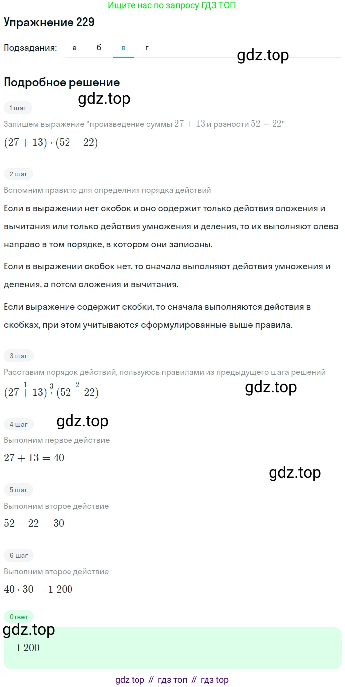 Математика, 5 класс Учебник, авторы: Дорофеев Георгий Владимирович, Шарыгин Игорь Фёдорович, Суворова Светлана Борисовна, Бунимович Евгений Абрамович, Кузнецова Людмила Викторовна, Минаева Светлана Станиславовна, Рослова Лариса Олеговна, издательство Просвещение, Москва, 2019 - 2022, белого цвета, страница 62, номер 229, Решение 1 (продолжение 3)