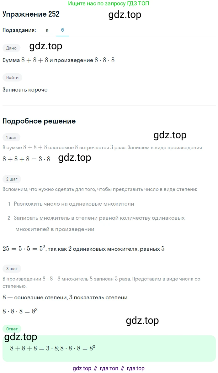 Математика, 5 класс Учебник, авторы: Дорофеев Георгий Владимирович, Шарыгин Игорь Фёдорович, Суворова Светлана Борисовна, Бунимович Евгений Абрамович, Кузнецова Людмила Викторовна, Минаева Светлана Станиславовна, Рослова Лариса Олеговна, издательство Просвещение, Москва, 2019 - 2022, белого цвета, страница 67, номер 252, Решение 1 (продолжение 2)