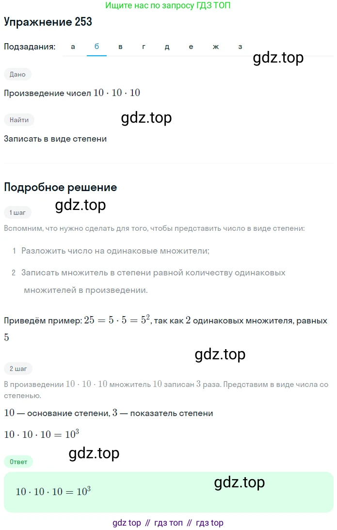 Математика, 5 класс Учебник, авторы: Дорофеев Георгий Владимирович, Шарыгин Игорь Фёдорович, Суворова Светлана Борисовна, Бунимович Евгений Абрамович, Кузнецова Людмила Викторовна, Минаева Светлана Станиславовна, Рослова Лариса Олеговна, издательство Просвещение, Москва, 2019 - 2022, белого цвета, страница 67, номер 253, Решение 1 (продолжение 2)