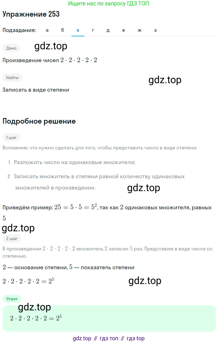 Математика, 5 класс Учебник, авторы: Дорофеев Георгий Владимирович, Шарыгин Игорь Фёдорович, Суворова Светлана Борисовна, Бунимович Евгений Абрамович, Кузнецова Людмила Викторовна, Минаева Светлана Станиславовна, Рослова Лариса Олеговна, издательство Просвещение, Москва, 2019 - 2022, белого цвета, страница 67, номер 253, Решение 1 (продолжение 3)