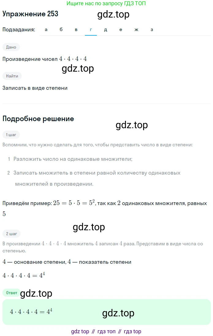 Математика, 5 класс Учебник, авторы: Дорофеев Георгий Владимирович, Шарыгин Игорь Фёдорович, Суворова Светлана Борисовна, Бунимович Евгений Абрамович, Кузнецова Людмила Викторовна, Минаева Светлана Станиславовна, Рослова Лариса Олеговна, издательство Просвещение, Москва, 2019 - 2022, белого цвета, страница 67, номер 253, Решение 1 (продолжение 4)