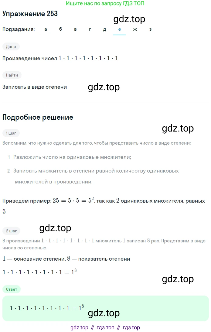 Математика, 5 класс Учебник, авторы: Дорофеев Георгий Владимирович, Шарыгин Игорь Фёдорович, Суворова Светлана Борисовна, Бунимович Евгений Абрамович, Кузнецова Людмила Викторовна, Минаева Светлана Станиславовна, Рослова Лариса Олеговна, издательство Просвещение, Москва, 2019 - 2022, белого цвета, страница 67, номер 253, Решение 1 (продолжение 6)