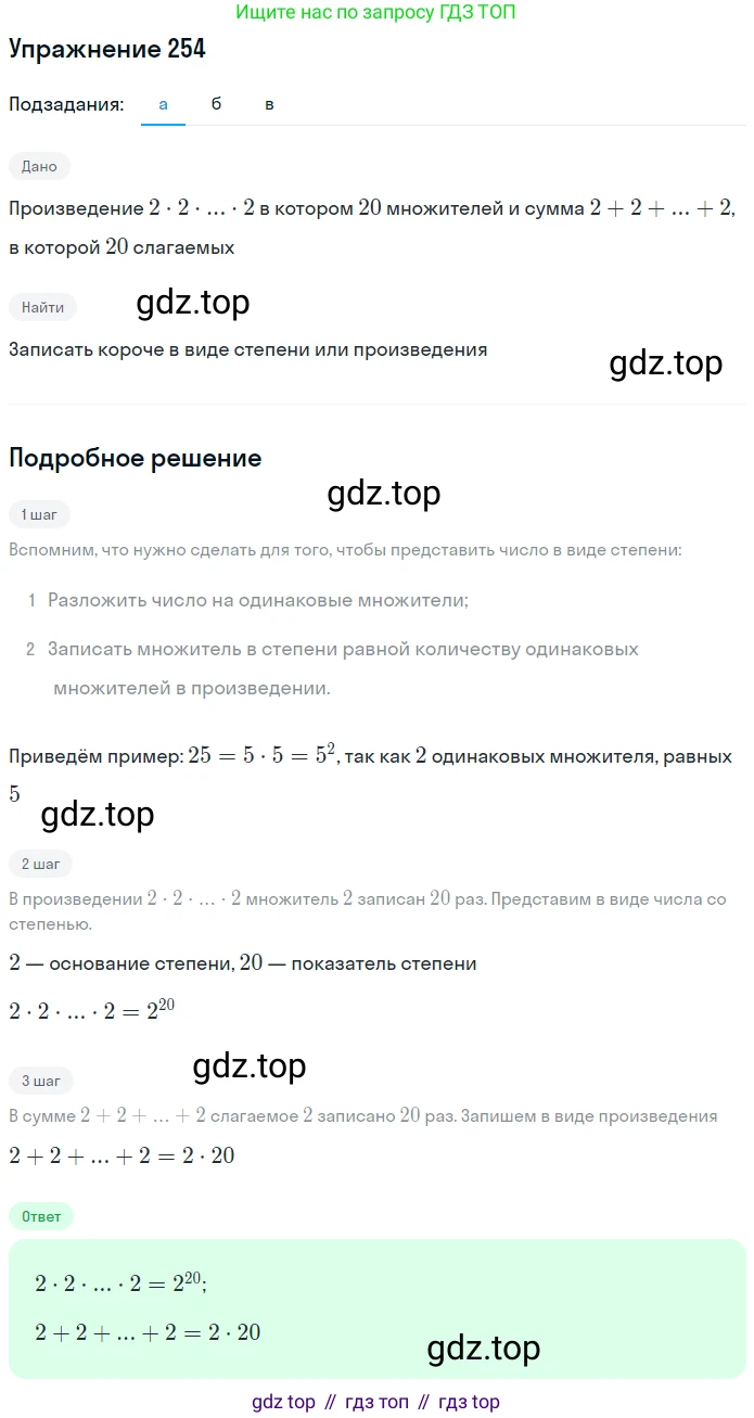 Математика, 5 класс Учебник, авторы: Дорофеев Георгий Владимирович, Шарыгин Игорь Фёдорович, Суворова Светлана Борисовна, Бунимович Евгений Абрамович, Кузнецова Людмила Викторовна, Минаева Светлана Станиславовна, Рослова Лариса Олеговна, издательство Просвещение, Москва, 2019 - 2022, белого цвета, страница 67, номер 254, Решение 1