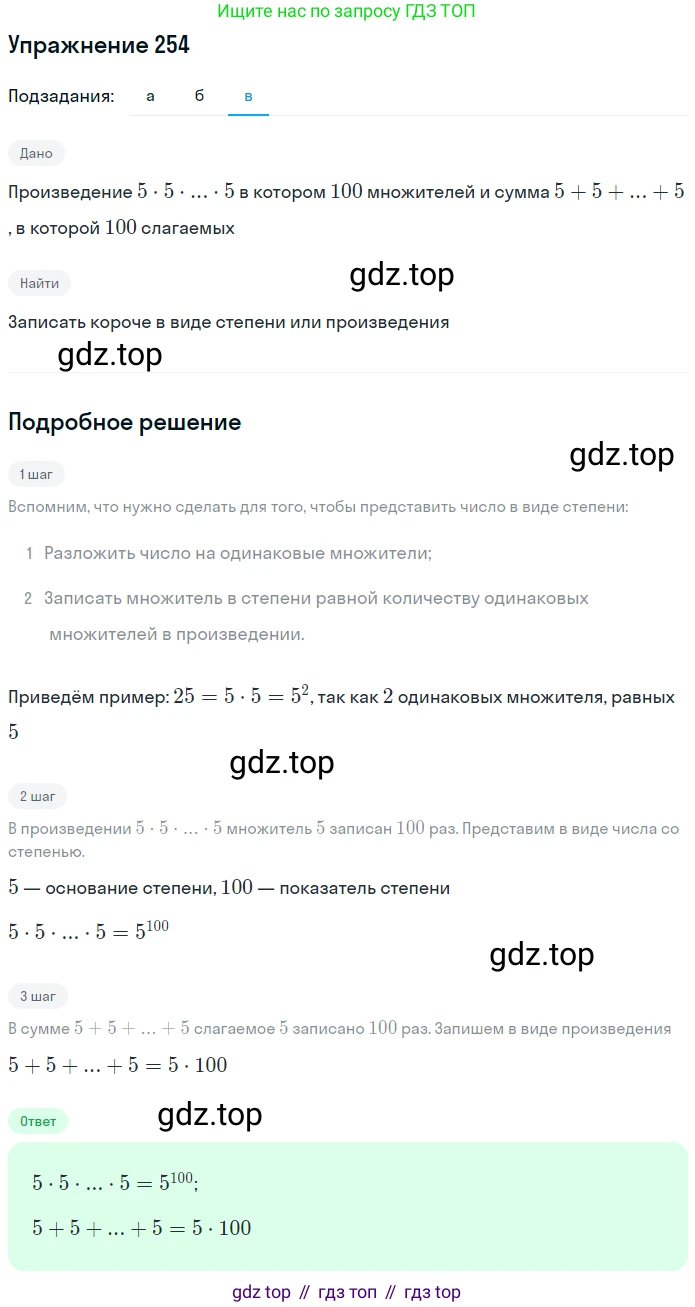 Математика, 5 класс Учебник, авторы: Дорофеев Георгий Владимирович, Шарыгин Игорь Фёдорович, Суворова Светлана Борисовна, Бунимович Евгений Абрамович, Кузнецова Людмила Викторовна, Минаева Светлана Станиславовна, Рослова Лариса Олеговна, издательство Просвещение, Москва, 2019 - 2022, белого цвета, страница 67, номер 254, Решение 1 (продолжение 3)