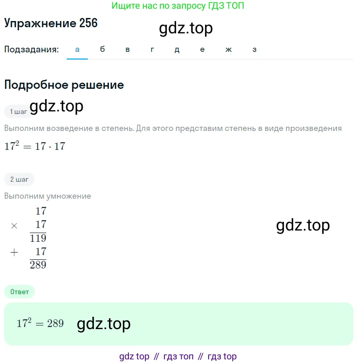 Математика, 5 класс Учебник, авторы: Дорофеев Георгий Владимирович, Шарыгин Игорь Фёдорович, Суворова Светлана Борисовна, Бунимович Евгений Абрамович, Кузнецова Людмила Викторовна, Минаева Светлана Станиславовна, Рослова Лариса Олеговна, издательство Просвещение, Москва, 2019 - 2022, белого цвета, страница 68, номер 256, Решение 1