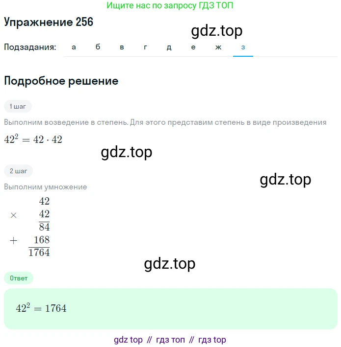 Математика, 5 класс Учебник, авторы: Дорофеев Георгий Владимирович, Шарыгин Игорь Фёдорович, Суворова Светлана Борисовна, Бунимович Евгений Абрамович, Кузнецова Людмила Викторовна, Минаева Светлана Станиславовна, Рослова Лариса Олеговна, издательство Просвещение, Москва, 2019 - 2022, белого цвета, страница 68, номер 256, Решение 1 (продолжение 8)