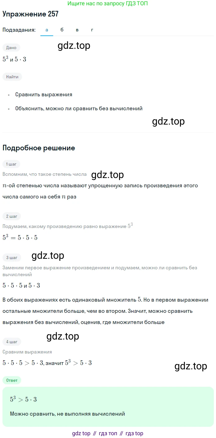 Математика, 5 класс Учебник, авторы: Дорофеев Георгий Владимирович, Шарыгин Игорь Фёдорович, Суворова Светлана Борисовна, Бунимович Евгений Абрамович, Кузнецова Людмила Викторовна, Минаева Светлана Станиславовна, Рослова Лариса Олеговна, издательство Просвещение, Москва, 2019 - 2022, белого цвета, страница 68, номер 257, Решение 1