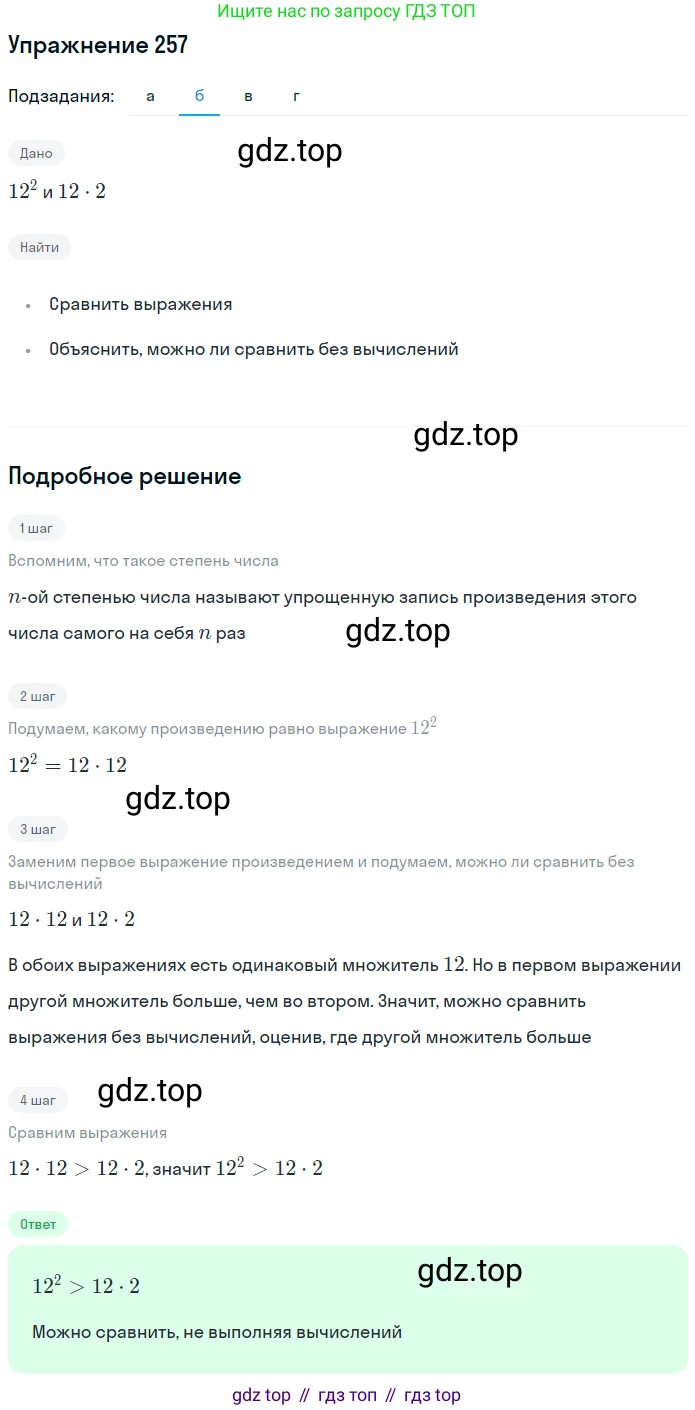 Математика, 5 класс Учебник, авторы: Дорофеев Георгий Владимирович, Шарыгин Игорь Фёдорович, Суворова Светлана Борисовна, Бунимович Евгений Абрамович, Кузнецова Людмила Викторовна, Минаева Светлана Станиславовна, Рослова Лариса Олеговна, издательство Просвещение, Москва, 2019 - 2022, белого цвета, страница 68, номер 257, Решение 1 (продолжение 2)