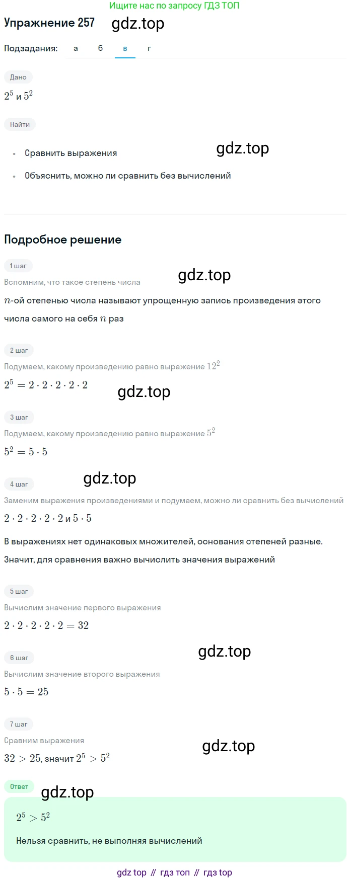 Математика, 5 класс Учебник, авторы: Дорофеев Георгий Владимирович, Шарыгин Игорь Фёдорович, Суворова Светлана Борисовна, Бунимович Евгений Абрамович, Кузнецова Людмила Викторовна, Минаева Светлана Станиславовна, Рослова Лариса Олеговна, издательство Просвещение, Москва, 2019 - 2022, белого цвета, страница 68, номер 257, Решение 1 (продолжение 3)
