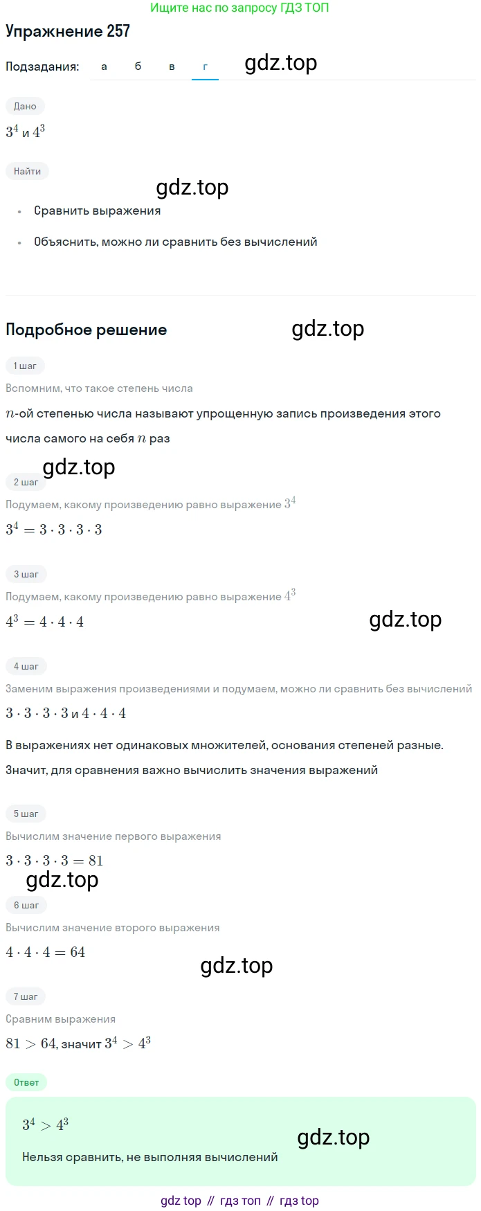 Математика, 5 класс Учебник, авторы: Дорофеев Георгий Владимирович, Шарыгин Игорь Фёдорович, Суворова Светлана Борисовна, Бунимович Евгений Абрамович, Кузнецова Людмила Викторовна, Минаева Светлана Станиславовна, Рослова Лариса Олеговна, издательство Просвещение, Москва, 2019 - 2022, белого цвета, страница 68, номер 257, Решение 1 (продолжение 4)