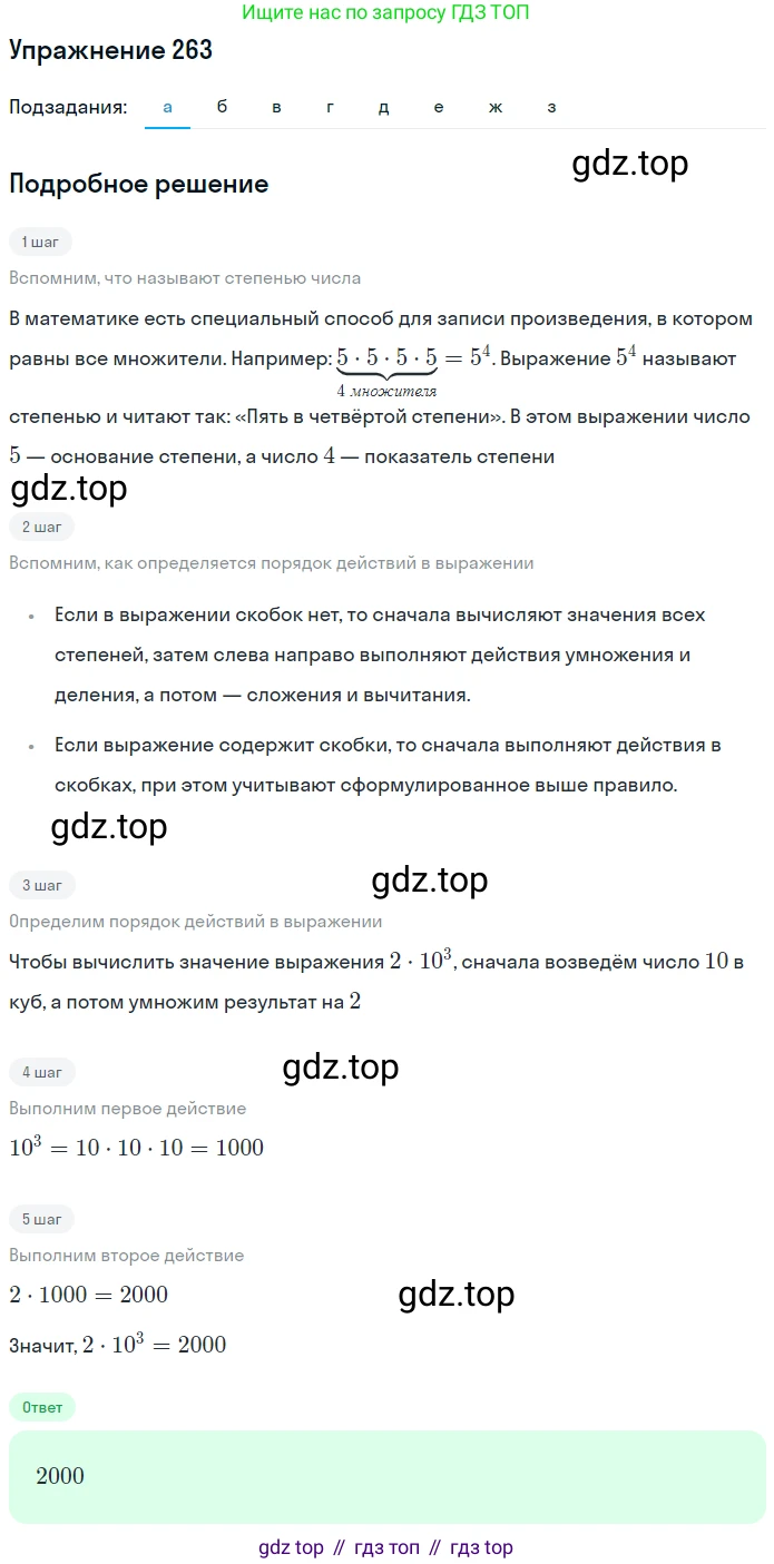 Математика, 5 класс Учебник, авторы: Дорофеев Георгий Владимирович, Шарыгин Игорь Фёдорович, Суворова Светлана Борисовна, Бунимович Евгений Абрамович, Кузнецова Людмила Викторовна, Минаева Светлана Станиславовна, Рослова Лариса Олеговна, издательство Просвещение, Москва, 2019 - 2022, белого цвета, страница 68, номер 263, Решение 1