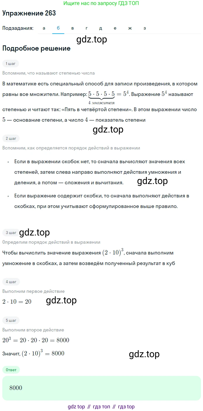 Математика, 5 класс Учебник, авторы: Дорофеев Георгий Владимирович, Шарыгин Игорь Фёдорович, Суворова Светлана Борисовна, Бунимович Евгений Абрамович, Кузнецова Людмила Викторовна, Минаева Светлана Станиславовна, Рослова Лариса Олеговна, издательство Просвещение, Москва, 2019 - 2022, белого цвета, страница 68, номер 263, Решение 1 (продолжение 2)