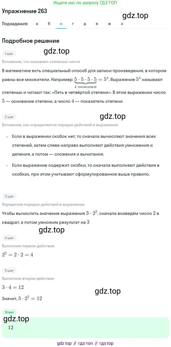 Математика, 5 класс Учебник, авторы: Дорофеев Георгий Владимирович, Шарыгин Игорь Фёдорович, Суворова Светлана Борисовна, Бунимович Евгений Абрамович, Кузнецова Людмила Викторовна, Минаева Светлана Станиславовна, Рослова Лариса Олеговна, издательство Просвещение, Москва, 2019 - 2022, белого цвета, страница 68, номер 263, Решение 1 (продолжение 3)