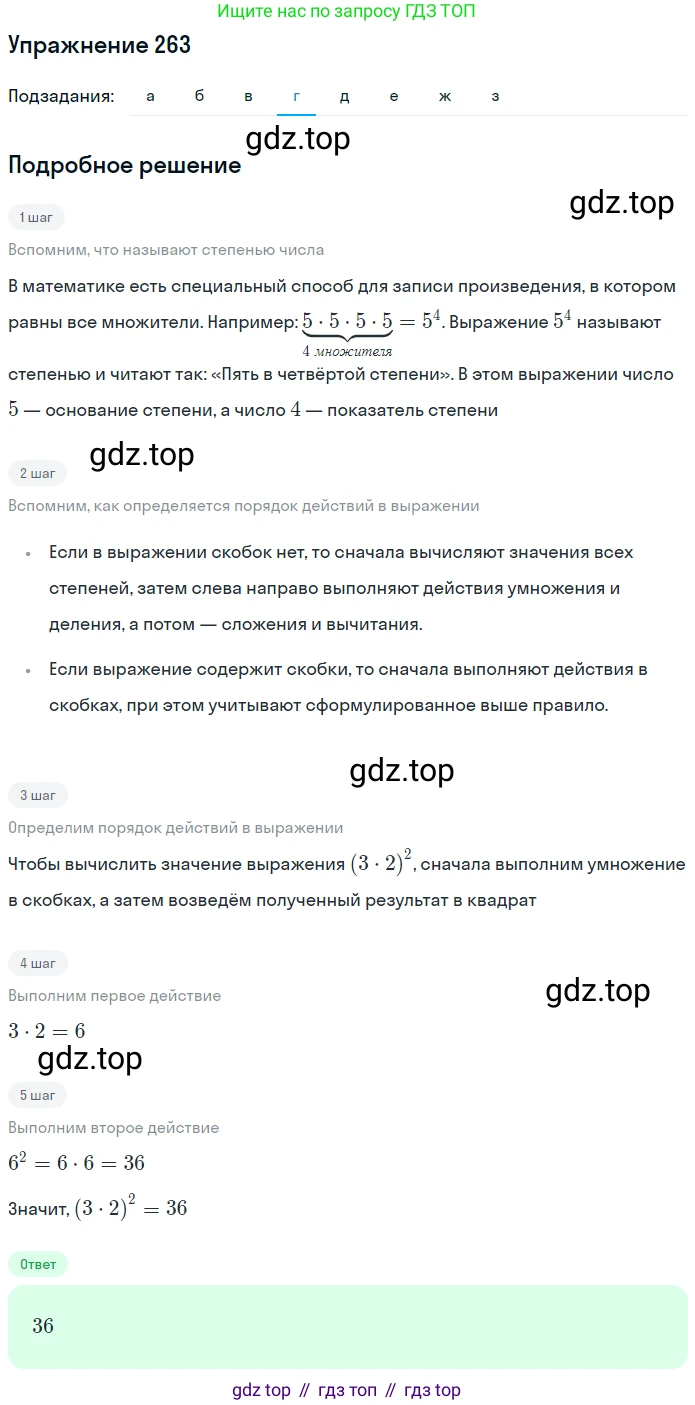 Математика, 5 класс Учебник, авторы: Дорофеев Георгий Владимирович, Шарыгин Игорь Фёдорович, Суворова Светлана Борисовна, Бунимович Евгений Абрамович, Кузнецова Людмила Викторовна, Минаева Светлана Станиславовна, Рослова Лариса Олеговна, издательство Просвещение, Москва, 2019 - 2022, белого цвета, страница 68, номер 263, Решение 1 (продолжение 4)