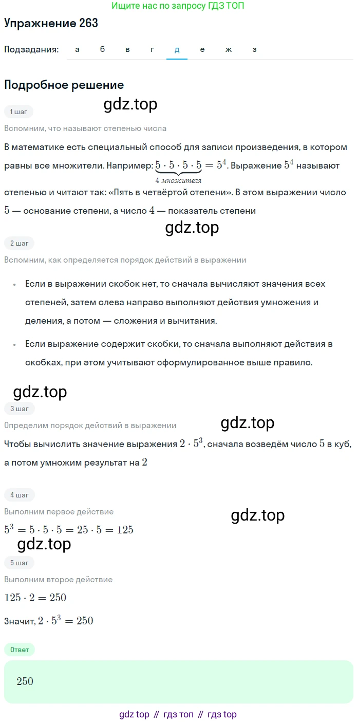 Математика, 5 класс Учебник, авторы: Дорофеев Георгий Владимирович, Шарыгин Игорь Фёдорович, Суворова Светлана Борисовна, Бунимович Евгений Абрамович, Кузнецова Людмила Викторовна, Минаева Светлана Станиславовна, Рослова Лариса Олеговна, издательство Просвещение, Москва, 2019 - 2022, белого цвета, страница 68, номер 263, Решение 1 (продолжение 5)