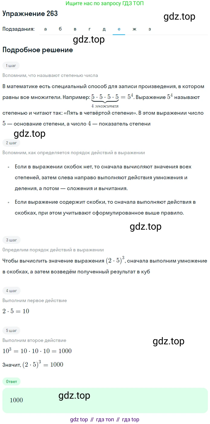 Математика, 5 класс Учебник, авторы: Дорофеев Георгий Владимирович, Шарыгин Игорь Фёдорович, Суворова Светлана Борисовна, Бунимович Евгений Абрамович, Кузнецова Людмила Викторовна, Минаева Светлана Станиславовна, Рослова Лариса Олеговна, издательство Просвещение, Москва, 2019 - 2022, белого цвета, страница 68, номер 263, Решение 1 (продолжение 6)