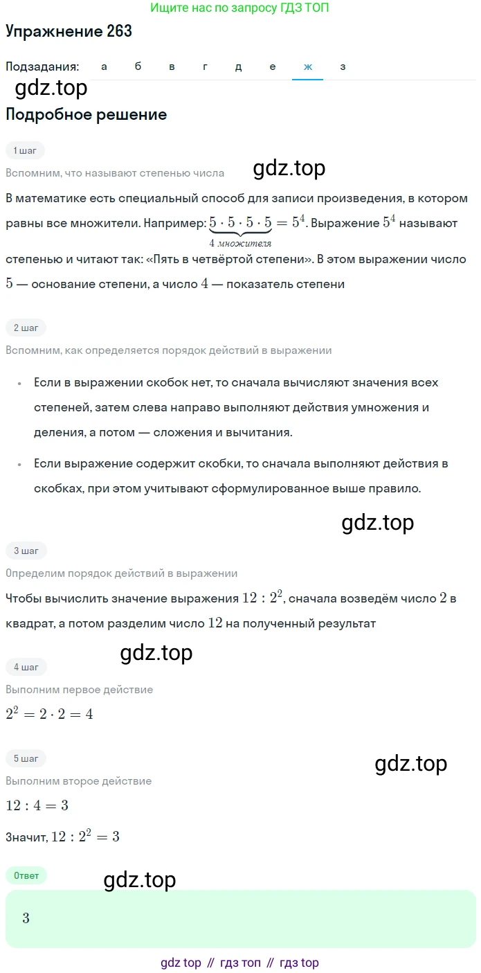 Математика, 5 класс Учебник, авторы: Дорофеев Георгий Владимирович, Шарыгин Игорь Фёдорович, Суворова Светлана Борисовна, Бунимович Евгений Абрамович, Кузнецова Людмила Викторовна, Минаева Светлана Станиславовна, Рослова Лариса Олеговна, издательство Просвещение, Москва, 2019 - 2022, белого цвета, страница 68, номер 263, Решение 1 (продолжение 7)