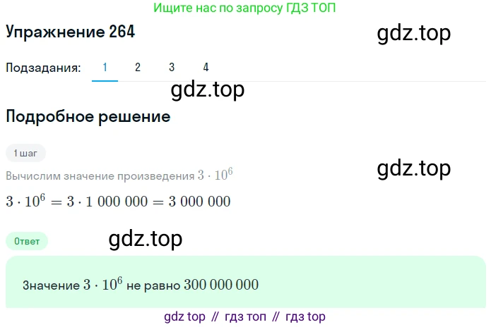 Математика, 5 класс Учебник, авторы: Дорофеев Георгий Владимирович, Шарыгин Игорь Фёдорович, Суворова Светлана Борисовна, Бунимович Евгений Абрамович, Кузнецова Людмила Викторовна, Минаева Светлана Станиславовна, Рослова Лариса Олеговна, издательство Просвещение, Москва, 2019 - 2022, белого цвета, страница 68, номер 264, Решение 1
