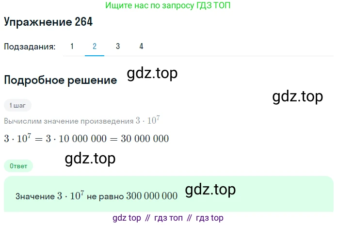 Математика, 5 класс Учебник, авторы: Дорофеев Георгий Владимирович, Шарыгин Игорь Фёдорович, Суворова Светлана Борисовна, Бунимович Евгений Абрамович, Кузнецова Людмила Викторовна, Минаева Светлана Станиславовна, Рослова Лариса Олеговна, издательство Просвещение, Москва, 2019 - 2022, белого цвета, страница 68, номер 264, Решение 1 (продолжение 2)