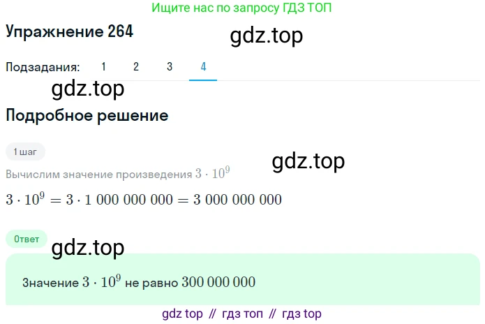 Математика, 5 класс Учебник, авторы: Дорофеев Георгий Владимирович, Шарыгин Игорь Фёдорович, Суворова Светлана Борисовна, Бунимович Евгений Абрамович, Кузнецова Людмила Викторовна, Минаева Светлана Станиславовна, Рослова Лариса Олеговна, издательство Просвещение, Москва, 2019 - 2022, белого цвета, страница 68, номер 264, Решение 1 (продолжение 4)
