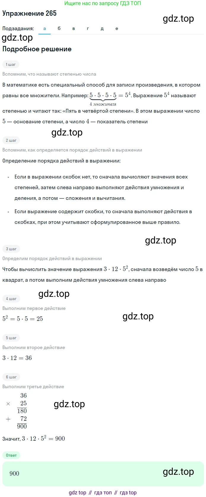 Математика, 5 класс Учебник, авторы: Дорофеев Георгий Владимирович, Шарыгин Игорь Фёдорович, Суворова Светлана Борисовна, Бунимович Евгений Абрамович, Кузнецова Людмила Викторовна, Минаева Светлана Станиславовна, Рослова Лариса Олеговна, издательство Просвещение, Москва, 2019 - 2022, белого цвета, страница 68, номер 265, Решение 1