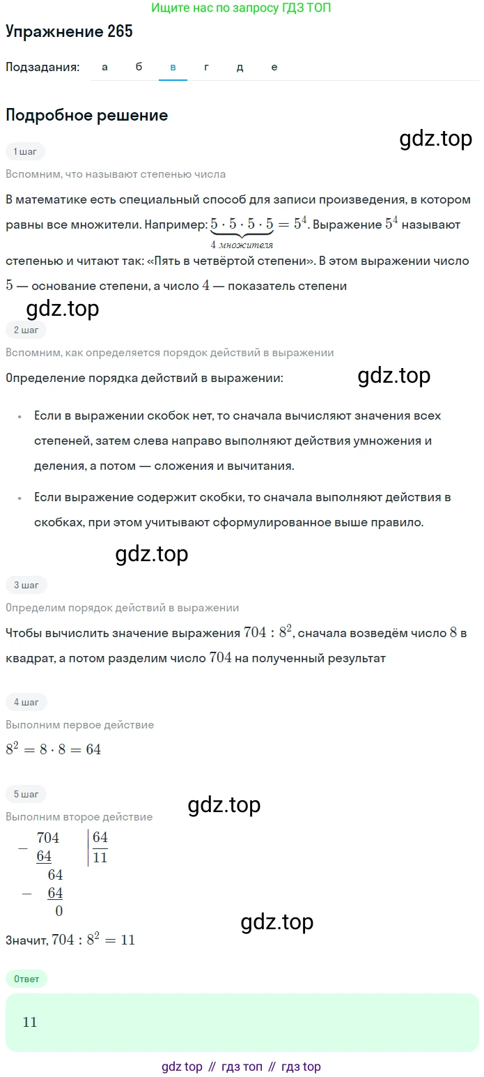 Математика, 5 класс Учебник, авторы: Дорофеев Георгий Владимирович, Шарыгин Игорь Фёдорович, Суворова Светлана Борисовна, Бунимович Евгений Абрамович, Кузнецова Людмила Викторовна, Минаева Светлана Станиславовна, Рослова Лариса Олеговна, издательство Просвещение, Москва, 2019 - 2022, белого цвета, страница 68, номер 265, Решение 1 (продолжение 3)