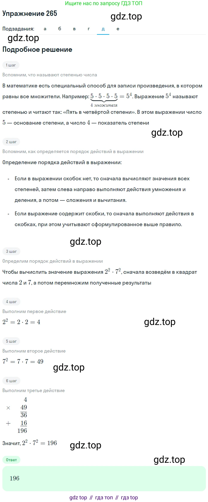 Математика, 5 класс Учебник, авторы: Дорофеев Георгий Владимирович, Шарыгин Игорь Фёдорович, Суворова Светлана Борисовна, Бунимович Евгений Абрамович, Кузнецова Людмила Викторовна, Минаева Светлана Станиславовна, Рослова Лариса Олеговна, издательство Просвещение, Москва, 2019 - 2022, белого цвета, страница 68, номер 265, Решение 1 (продолжение 5)