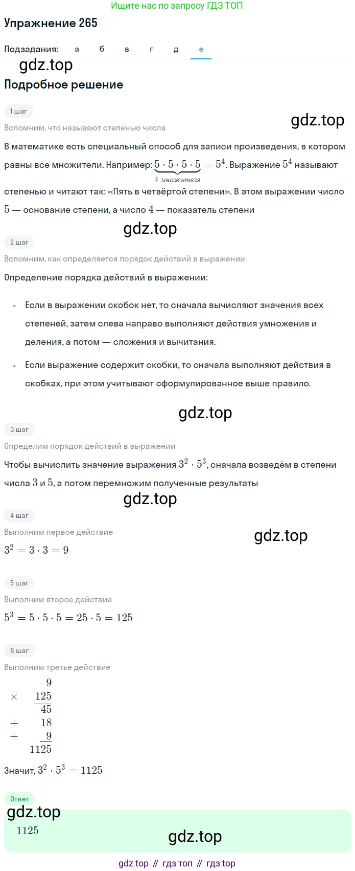 Математика, 5 класс Учебник, авторы: Дорофеев Георгий Владимирович, Шарыгин Игорь Фёдорович, Суворова Светлана Борисовна, Бунимович Евгений Абрамович, Кузнецова Людмила Викторовна, Минаева Светлана Станиславовна, Рослова Лариса Олеговна, издательство Просвещение, Москва, 2019 - 2022, белого цвета, страница 68, номер 265, Решение 1 (продолжение 6)