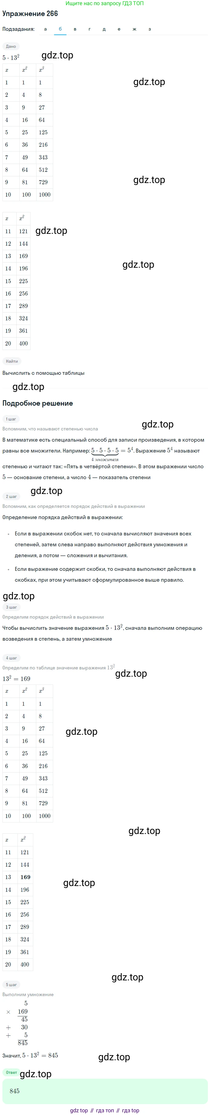 Математика, 5 класс Учебник, авторы: Дорофеев Георгий Владимирович, Шарыгин Игорь Фёдорович, Суворова Светлана Борисовна, Бунимович Евгений Абрамович, Кузнецова Людмила Викторовна, Минаева Светлана Станиславовна, Рослова Лариса Олеговна, издательство Просвещение, Москва, 2019 - 2022, белого цвета, страница 69, номер 266, Решение 1 (продолжение 2)