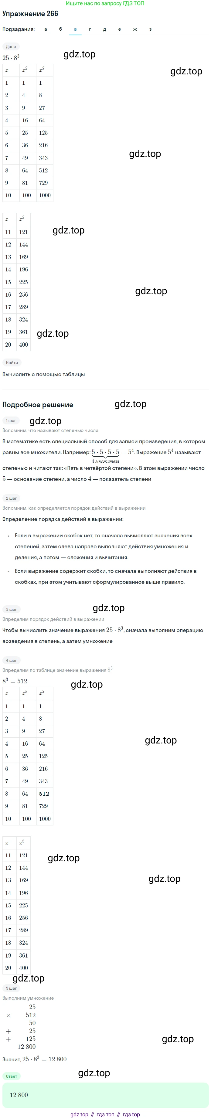 Математика, 5 класс Учебник, авторы: Дорофеев Георгий Владимирович, Шарыгин Игорь Фёдорович, Суворова Светлана Борисовна, Бунимович Евгений Абрамович, Кузнецова Людмила Викторовна, Минаева Светлана Станиславовна, Рослова Лариса Олеговна, издательство Просвещение, Москва, 2019 - 2022, белого цвета, страница 69, номер 266, Решение 1 (продолжение 3)