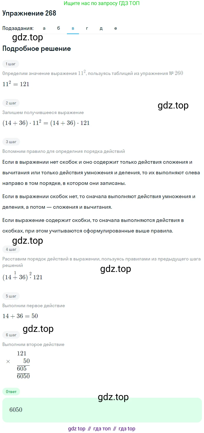 Математика, 5 класс Учебник, авторы: Дорофеев Георгий Владимирович, Шарыгин Игорь Фёдорович, Суворова Светлана Борисовна, Бунимович Евгений Абрамович, Кузнецова Людмила Викторовна, Минаева Светлана Станиславовна, Рослова Лариса Олеговна, издательство Просвещение, Москва, 2019 - 2022, белого цвета, страница 69, номер 268, Решение 1 (продолжение 3)