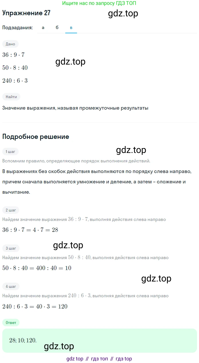 Математика, 5 класс Учебник, авторы: Дорофеев Георгий Владимирович, Шарыгин Игорь Фёдорович, Суворова Светлана Борисовна, Бунимович Евгений Абрамович, Кузнецова Людмила Викторовна, Минаева Светлана Станиславовна, Рослова Лариса Олеговна, издательство Просвещение, Москва, 2019 - 2022, белого цвета, страница 13, номер 27, Решение 1 (продолжение 3)